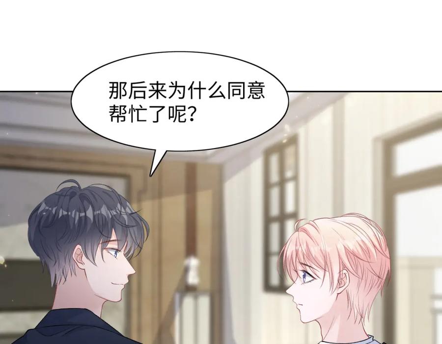 《愿赌服输》第69话 我想你陪我过生日 第58页
