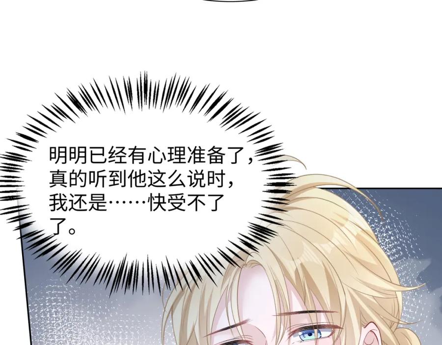 《愿赌服输》第69话 我想你陪我过生日 第18页