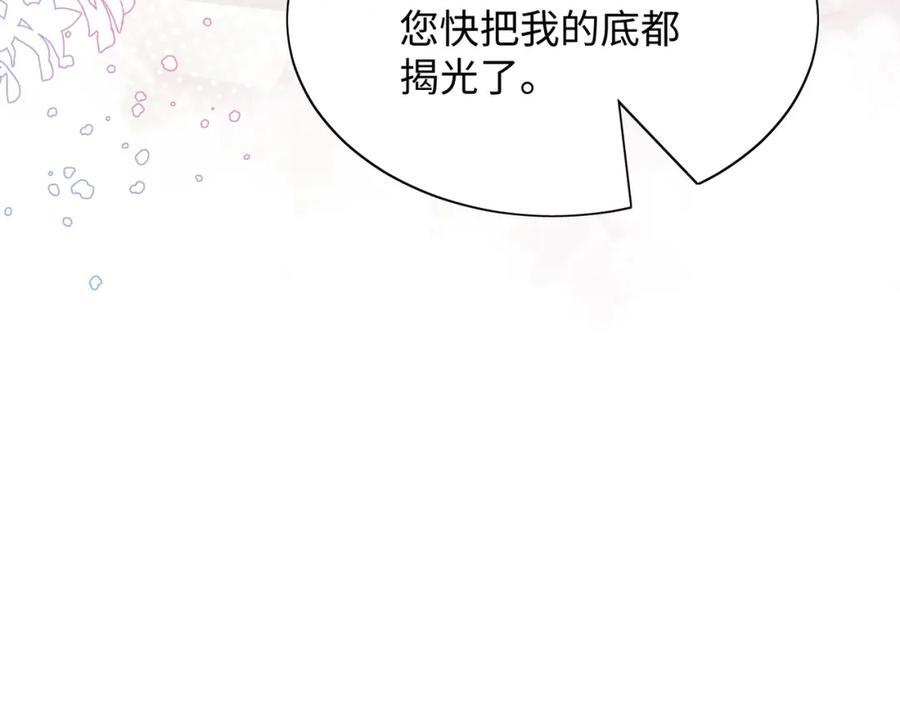 《愿赌服输》第69话 我想你陪我过生日 第56页