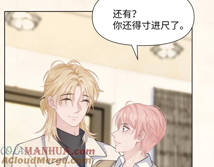 《愿赌服输》第69话 我想你陪我过生日 第89页