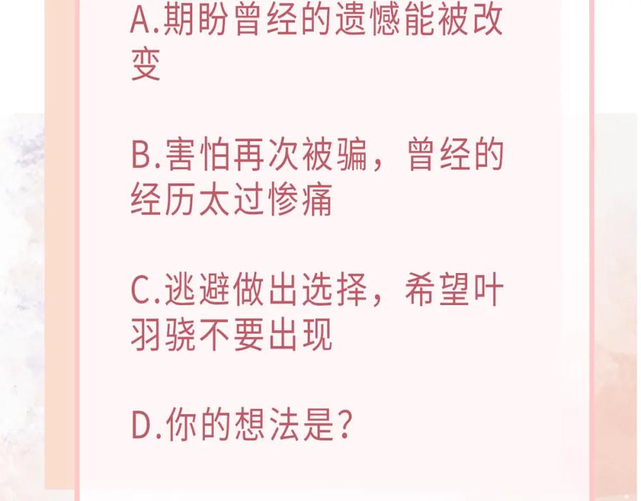 《愿赌服输》第69话 我想你陪我过生日 第119页