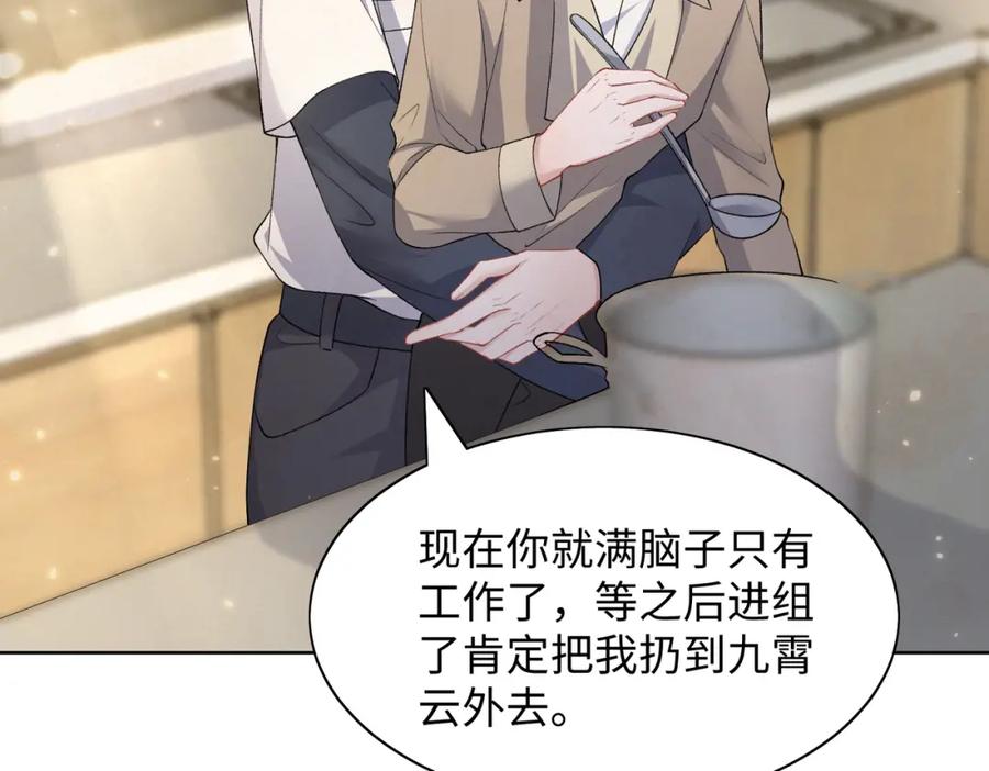 《愿赌服输》第69话 我想你陪我过生日 第74页