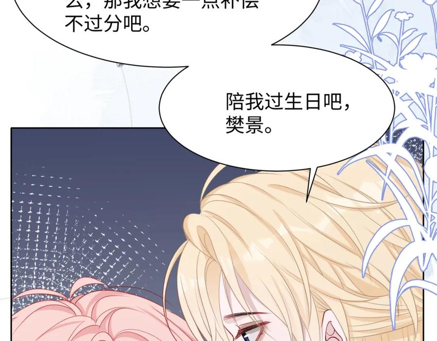 《愿赌服输》第69话 我想你陪我过生日 第28页