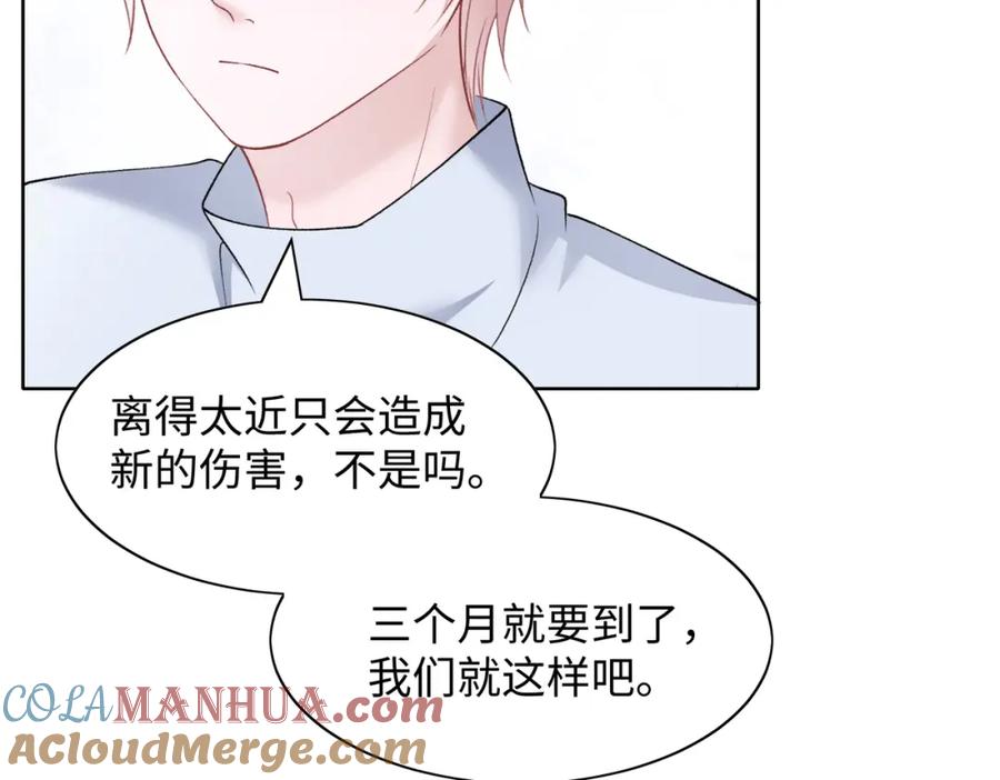 《愿赌服输》第69话 我想你陪我过生日 第17页