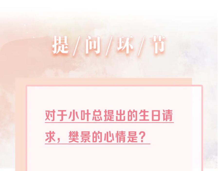 《愿赌服输》第69话 我想你陪我过生日 第118页