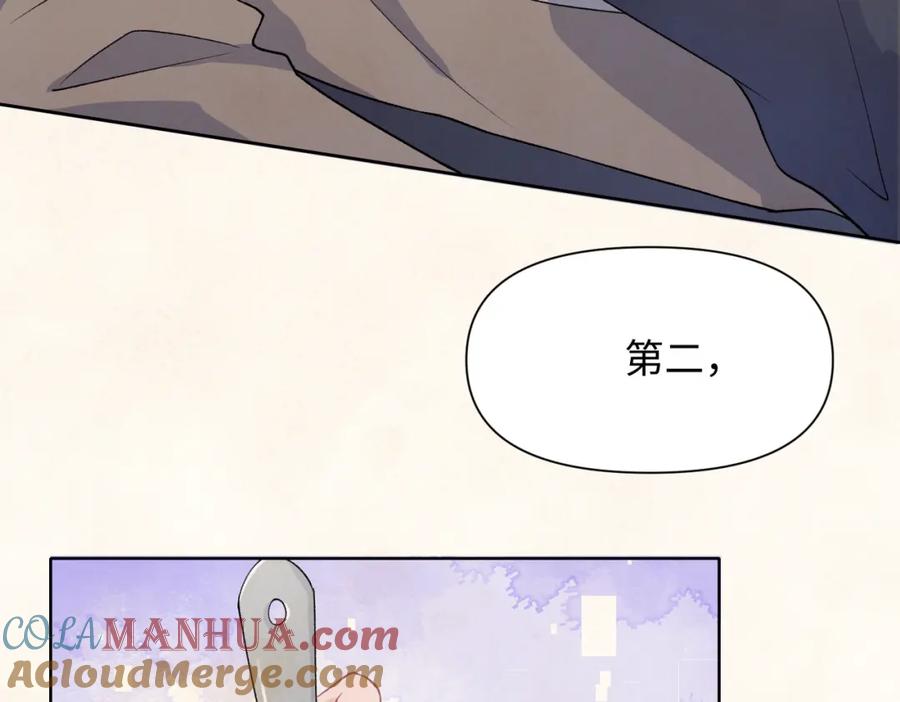 《愿赌服输》第69话 我想你陪我过生日 第81页