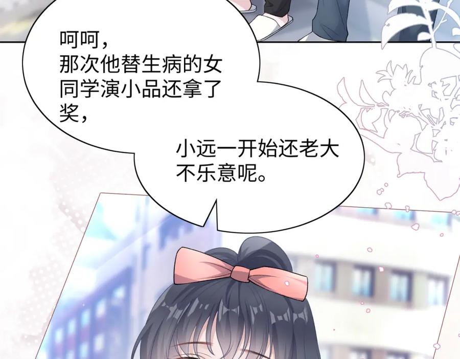 《愿赌服输》第69话 我想你陪我过生日 第54页