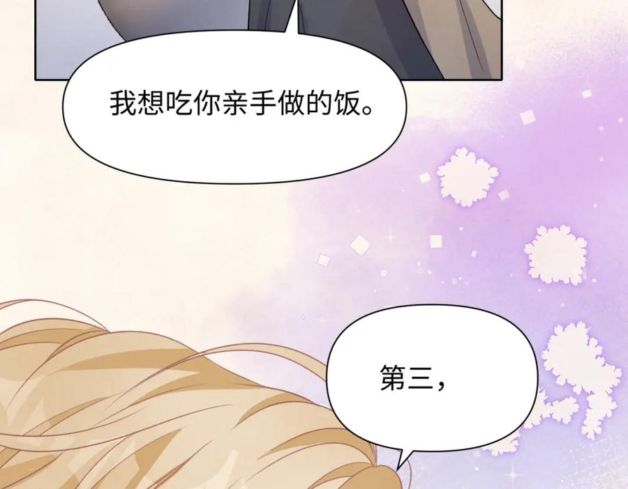 《愿赌服输》第69话 我想你陪我过生日 第83页