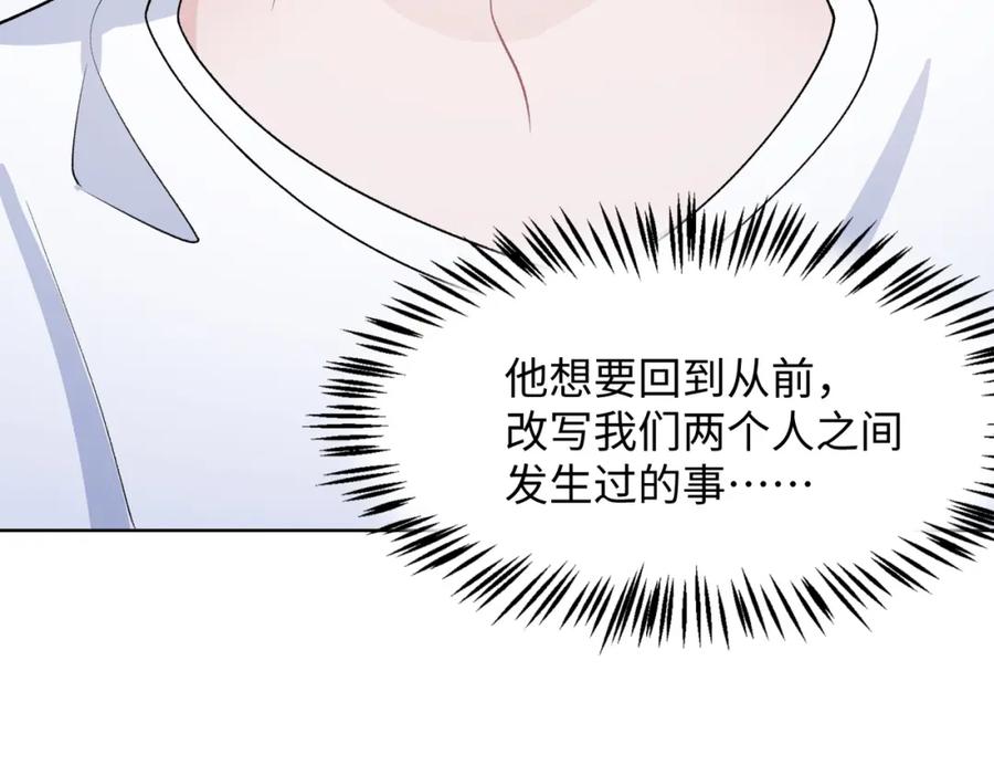 《愿赌服输》第69话 我想你陪我过生日 第106页
