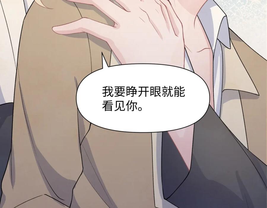 《愿赌服输》第69话 我想你陪我过生日 第80页