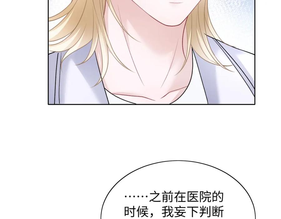 《愿赌服输》第69话 我想你陪我过生日 第15页