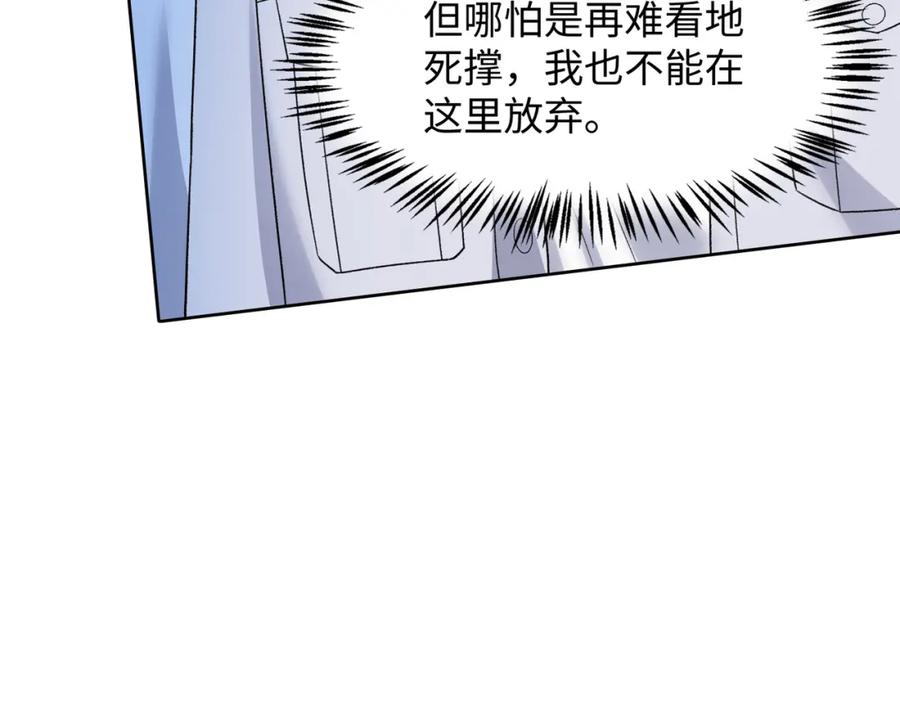 《愿赌服输》第69话 我想你陪我过生日 第20页