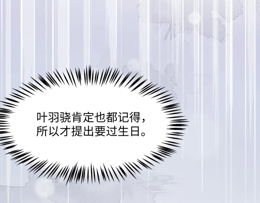 《愿赌服输》第69话 我想你陪我过生日 第103页