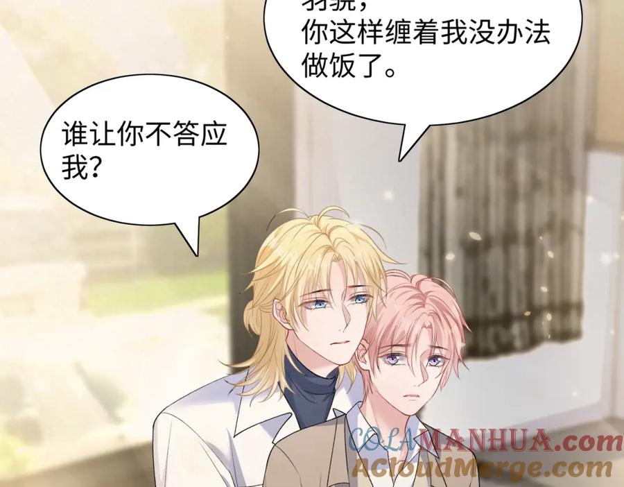 《愿赌服输》第69话 我想你陪我过生日 第73页