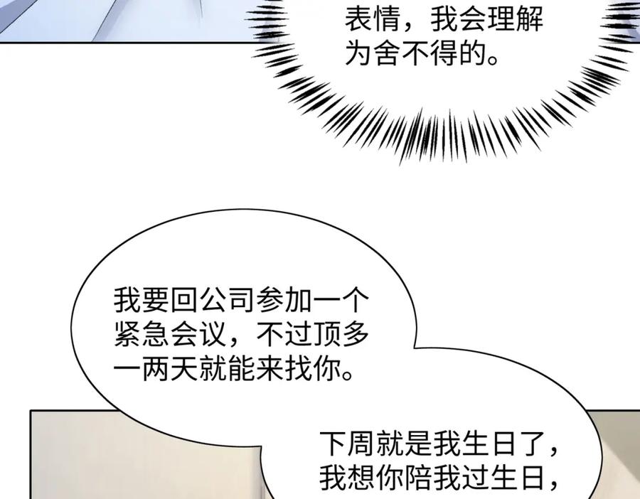 《愿赌服输》第69话 我想你陪我过生日 第11页