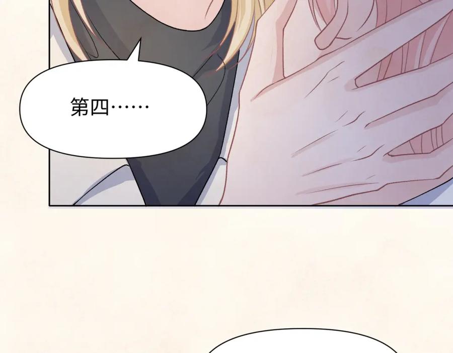 《愿赌服输》第69话 我想你陪我过生日 第88页