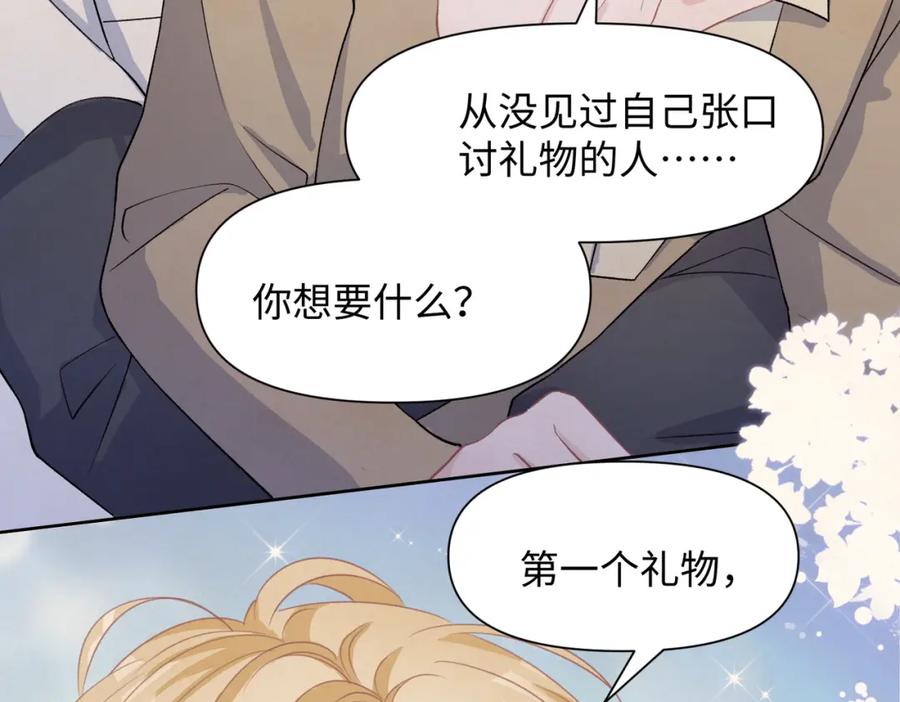 《愿赌服输》第69话 我想你陪我过生日 第78页
