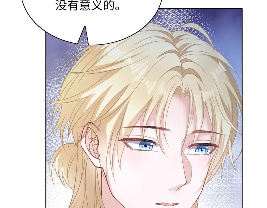 《愿赌服输》第69话 我想你陪我过生日 第14页