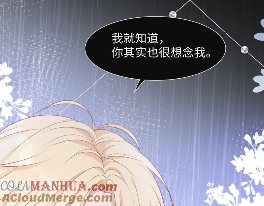 《愿赌服输》第70话 你其实也很想念我 第17页