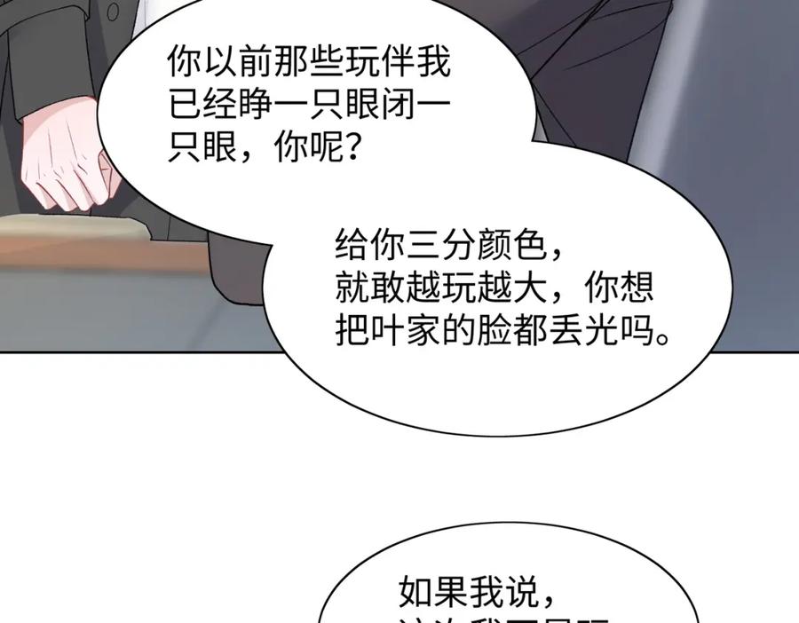 《愿赌服输》第70话 你其实也很想念我 第102页