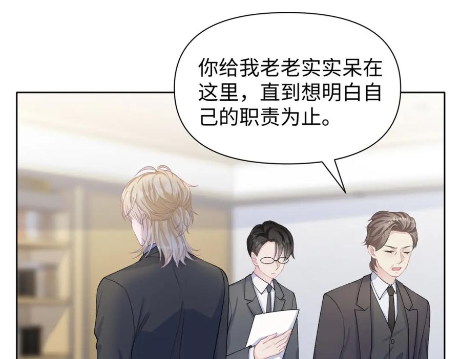《愿赌服输》第70话 你其实也很想念我 第115页