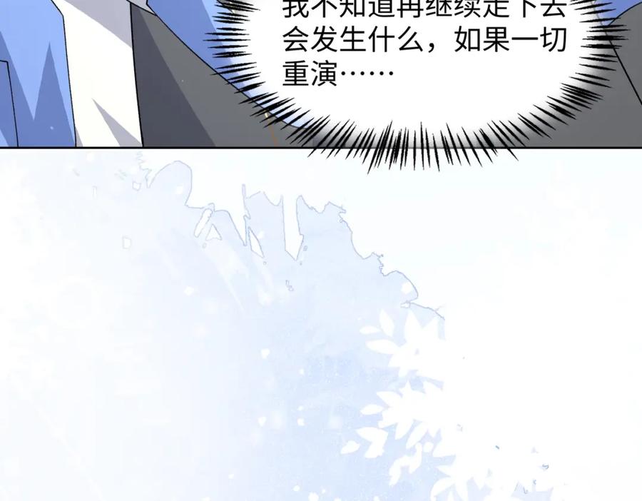 《愿赌服输》第70话 你其实也很想念我 第66页