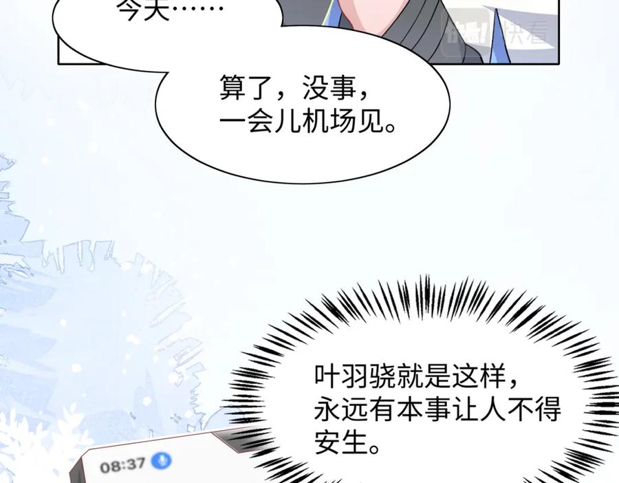 《愿赌服输》第70话 你其实也很想念我 第72页