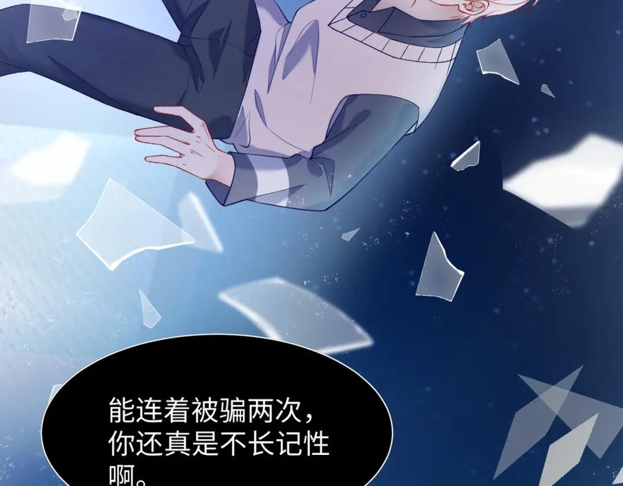 《愿赌服输》第70话 你其实也很想念我 第35页