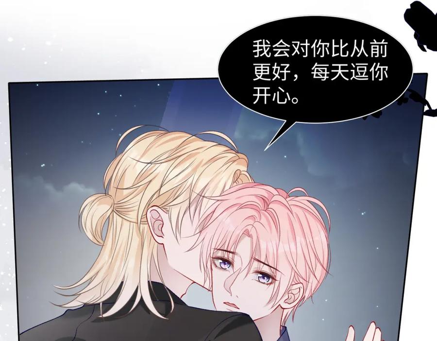 《愿赌服输》第70话 你其实也很想念我 第24页