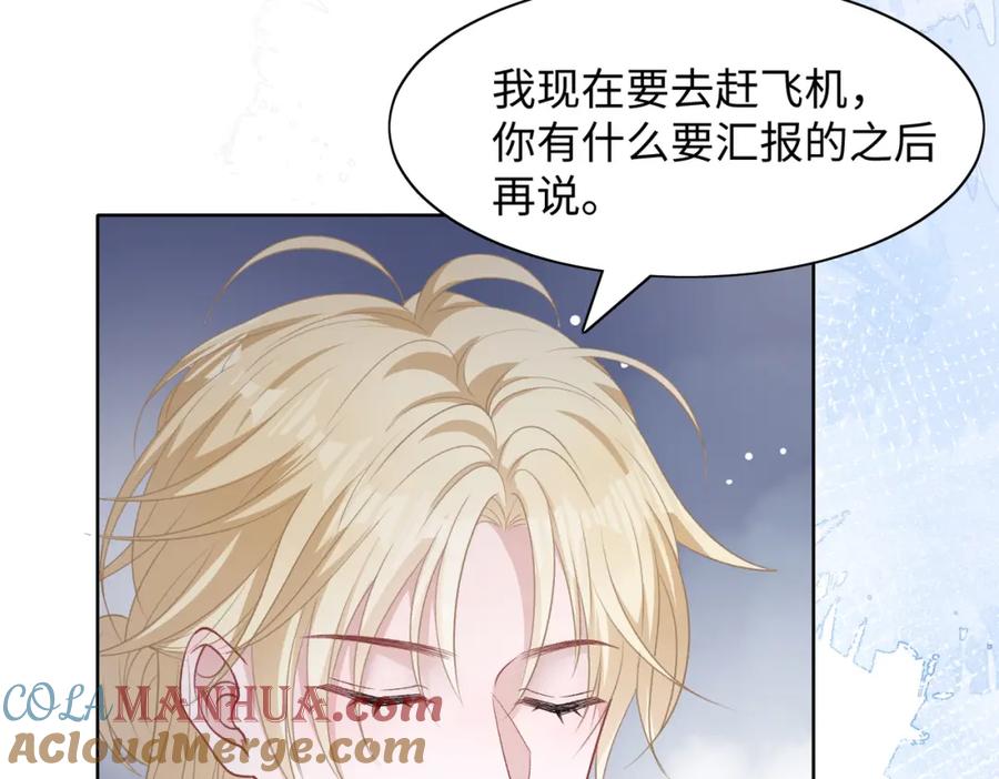 《愿赌服输》第70话 你其实也很想念我 第81页
