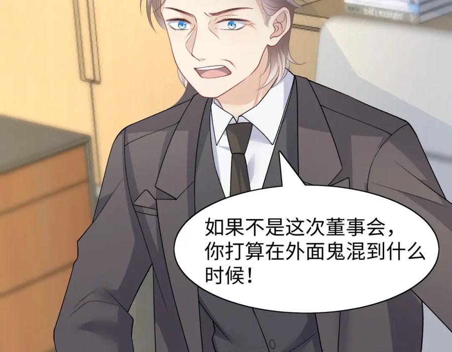 《愿赌服输》第70话 你其实也很想念我 第98页