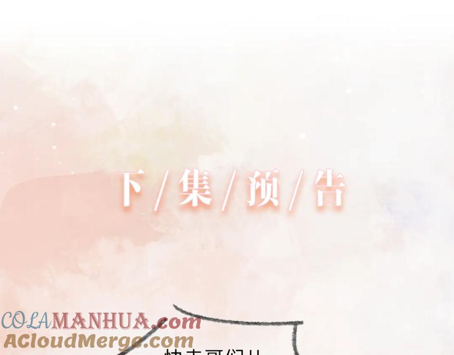 《愿赌服输》第70话 你其实也很想念我 第121页