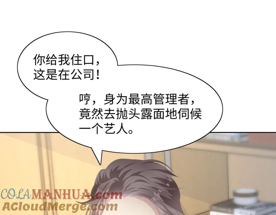 《愿赌服输》第70话 你其实也很想念我 第97页