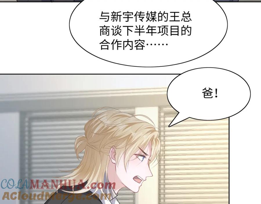 《愿赌服输》第70话 你其实也很想念我 第93页