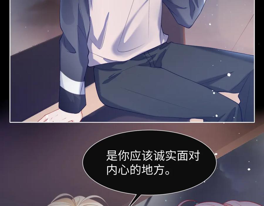 《愿赌服输》第70话 你其实也很想念我 第7页