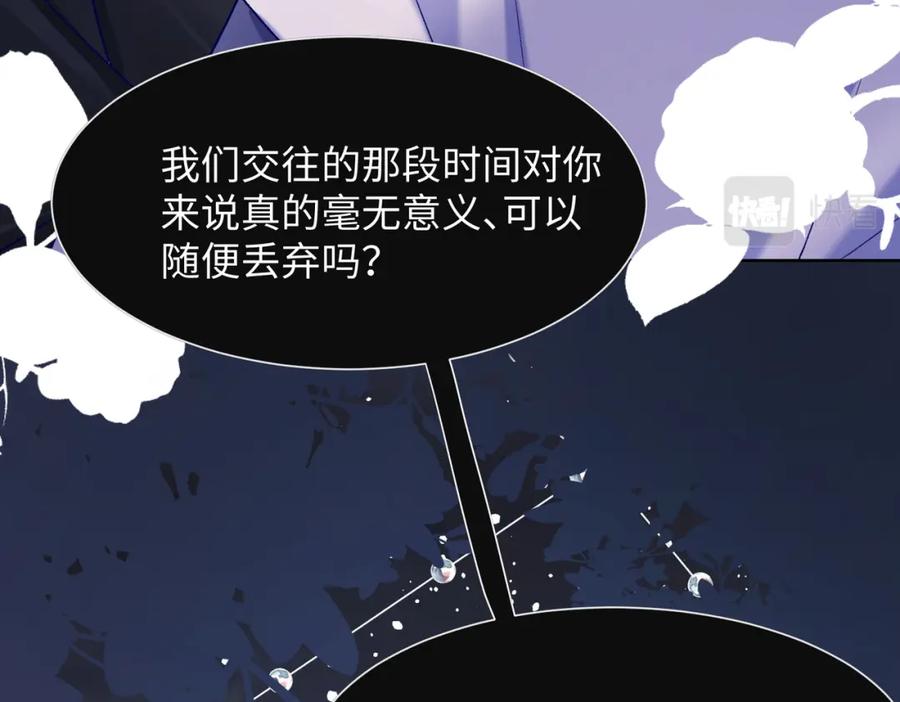 《愿赌服输》第70话 你其实也很想念我 第12页