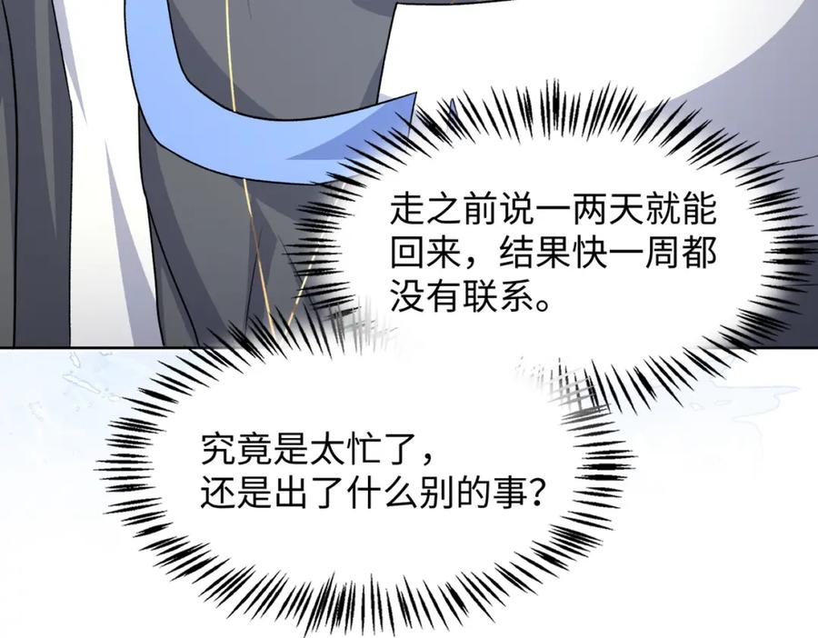 《愿赌服输》第70话 你其实也很想念我 第76页