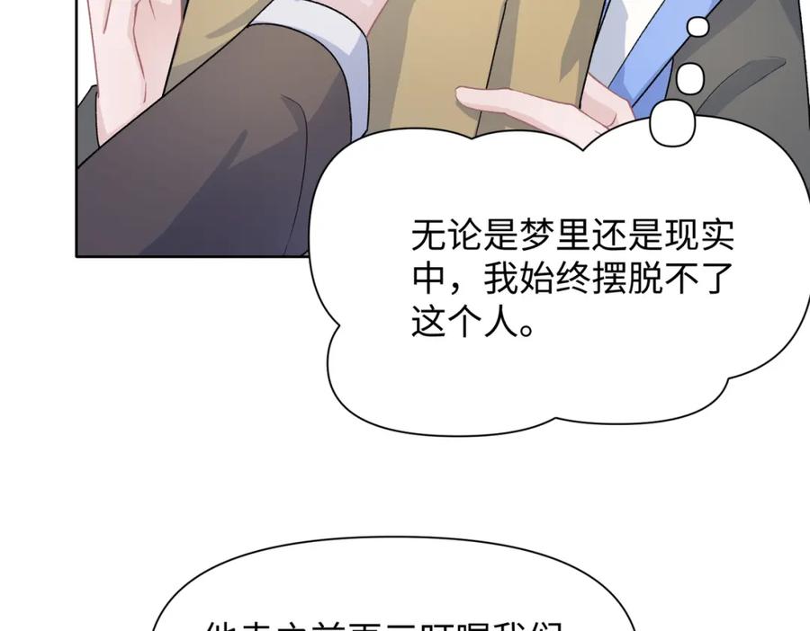 《愿赌服输》第70话 你其实也很想念我 第52页