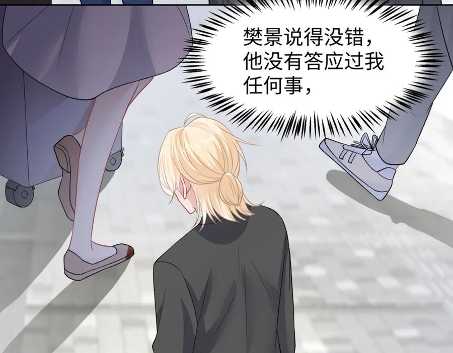 《愿赌服输》第71话 这一次真的追不上了 第85页