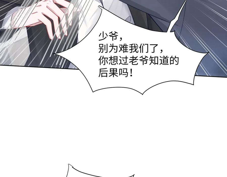 《愿赌服输》第71话 这一次真的追不上了 第30页