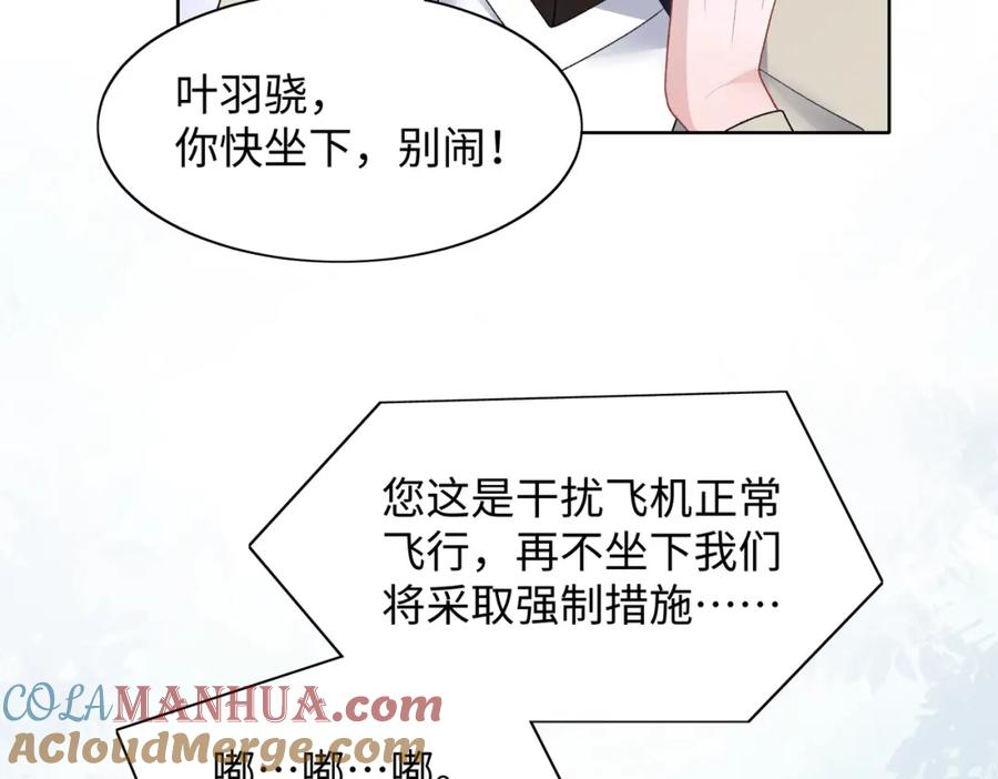 《愿赌服输》第71话 这一次真的追不上了 第68页
