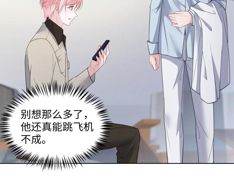 《愿赌服输》第71话 这一次真的追不上了 第74页
