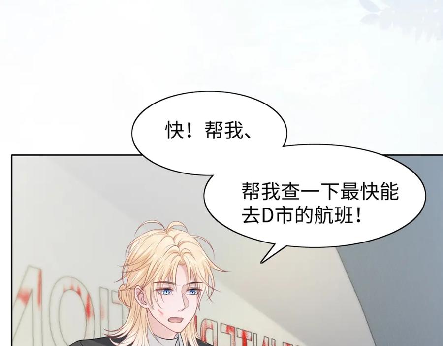 《愿赌服输》第71话 这一次真的追不上了 第79页