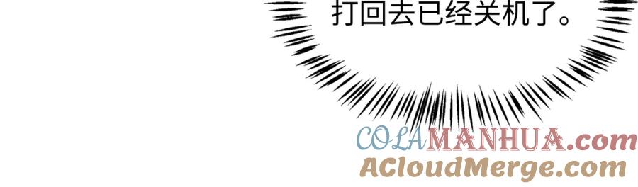 《愿赌服输》第71话 这一次真的追不上了 第72页