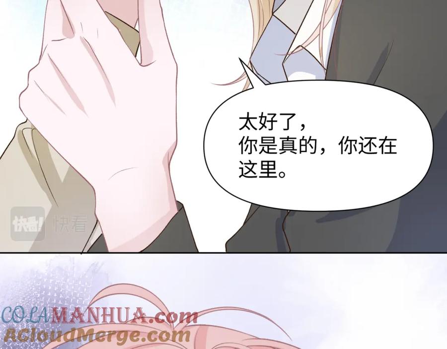 《愿赌服输》第72话 真的是你吗 第77页