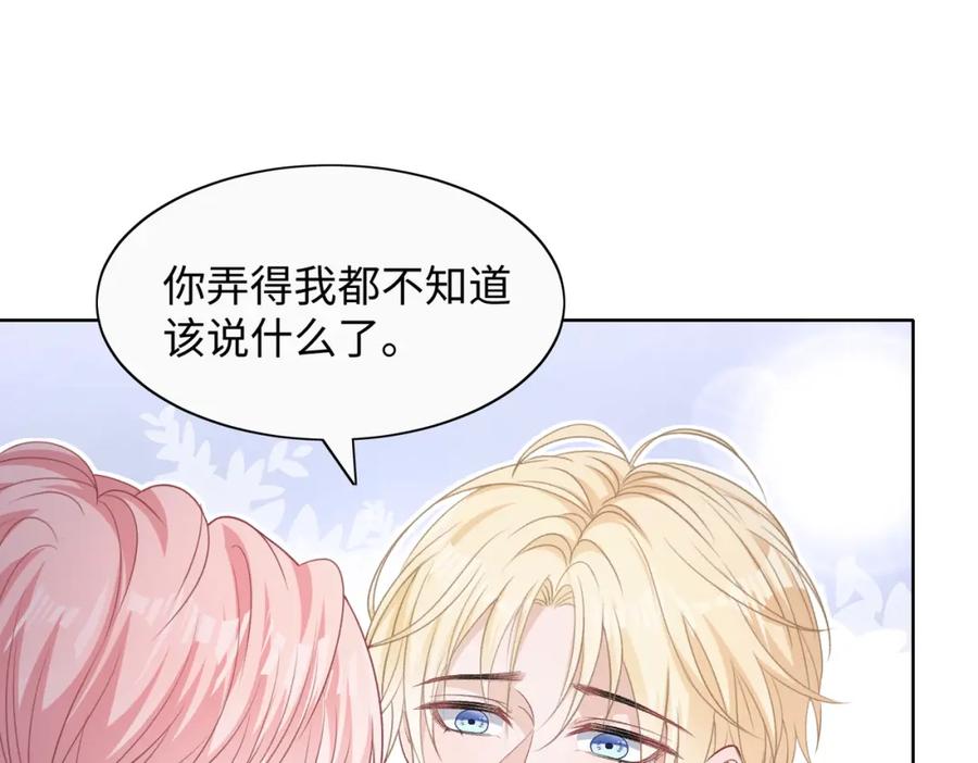 《愿赌服输》第72话 真的是你吗 第43页