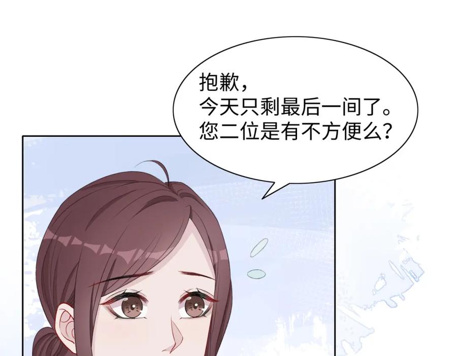 《愿赌服输》第72话 真的是你吗 第87页