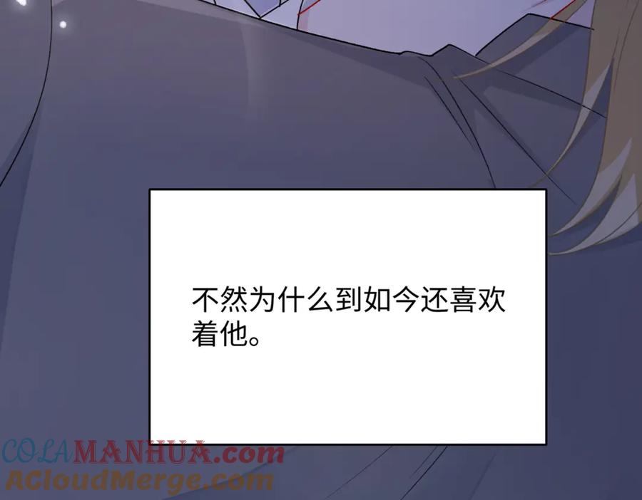 《愿赌服输》第73话 可以抱着你睡吗 第109页