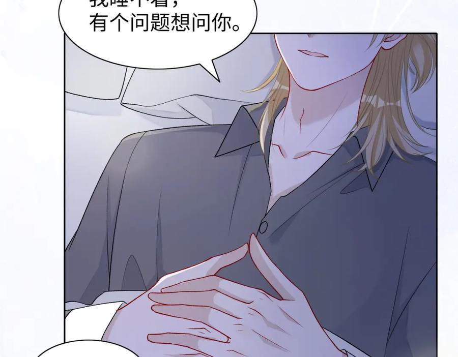 《愿赌服输》第73话 可以抱着你睡吗 第24页