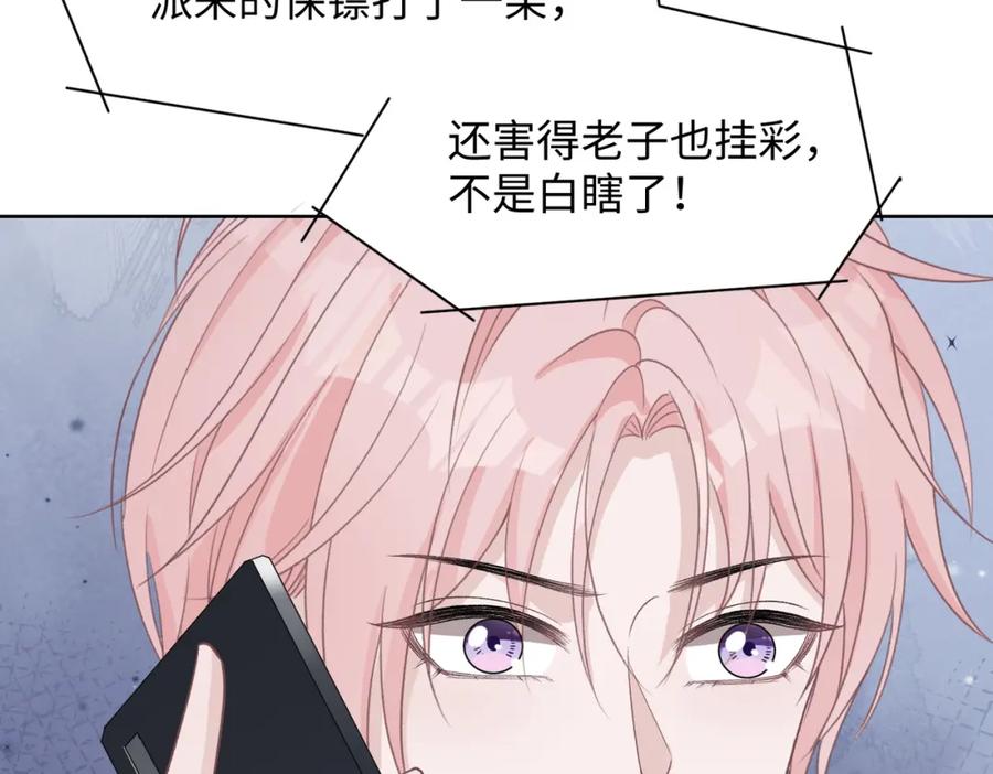 《愿赌服输》第73话 可以抱着你睡吗 第84页